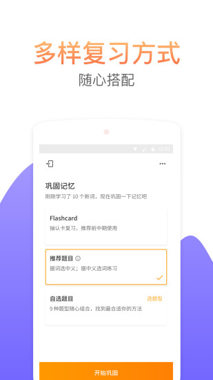 考满分词汇软件v2.5.2