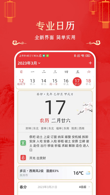 万年历黄道吉日2024v1.3.1 安卓最新版