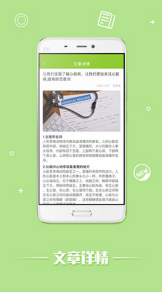 阳光健康学堂Android版截图