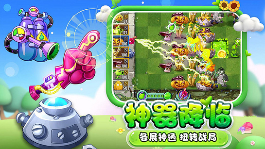 植物大戰僵屍2電視版v3.0.6