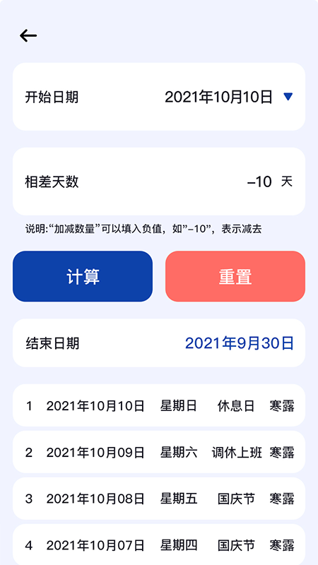 日期计算器app1.2.2