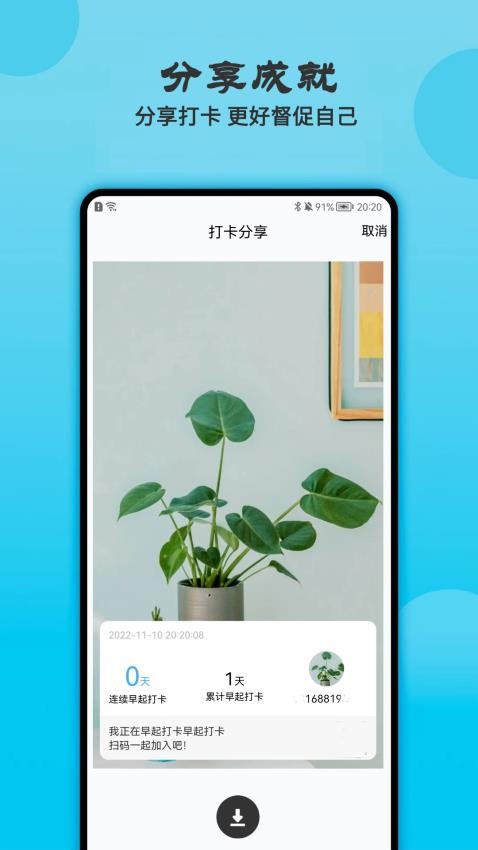 天天早起打卡app1.9.6