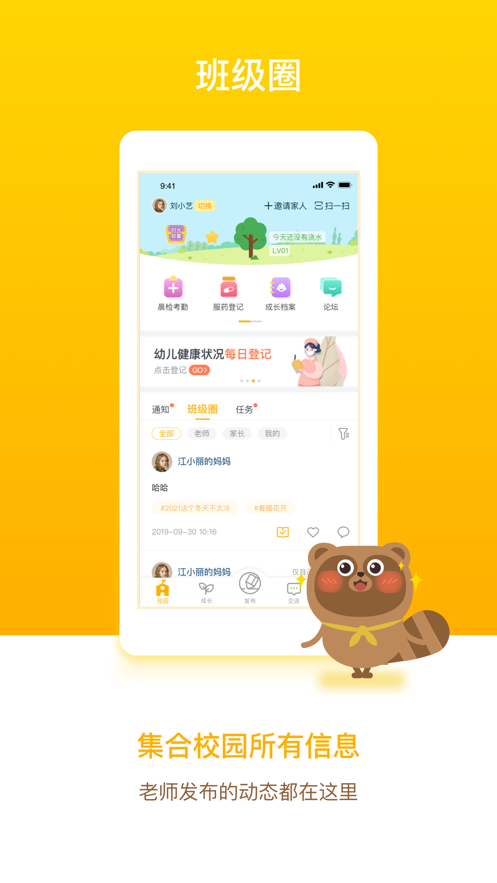 闵豆家园家长端app下载6.4.3