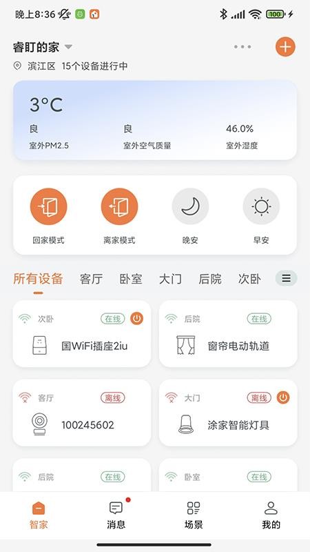 睿盯智能4.5.0