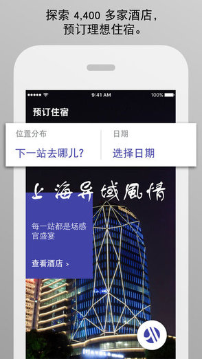 万豪酒店手机客户端appv10.22.5