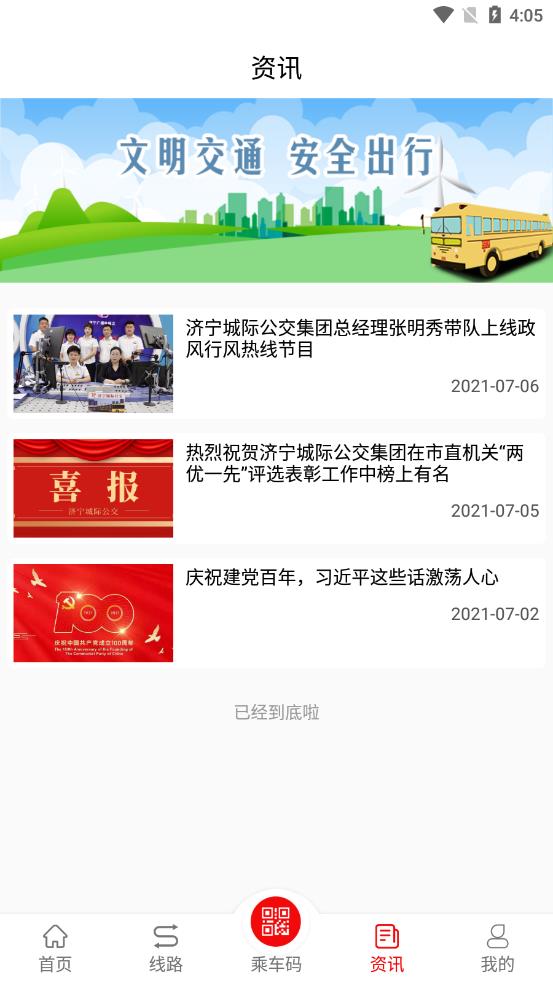 金乡公交app下载