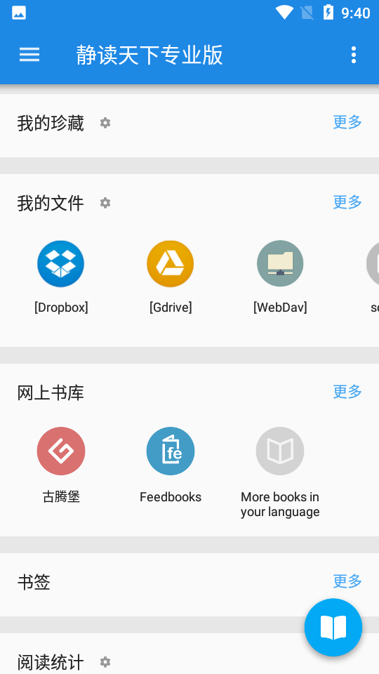 静读天下专业版appv9.5