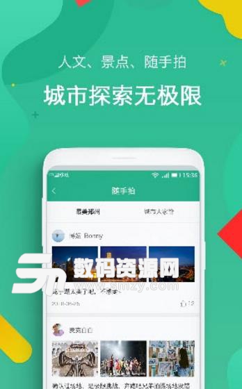 i郑州app免费版下载