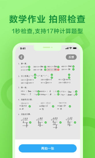 一起小学生v3.3.0.1195