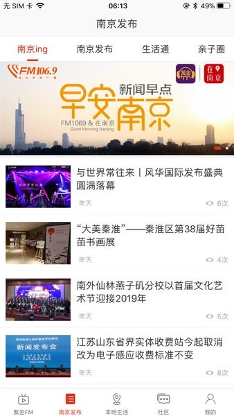 在南京app7.5.2