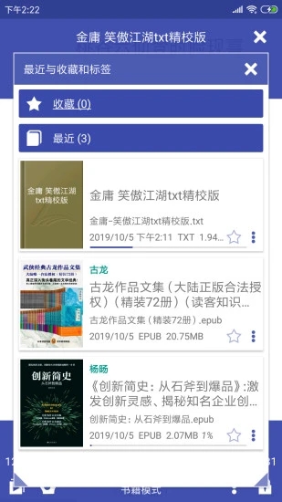 万能电子书阅读器app4.6.9