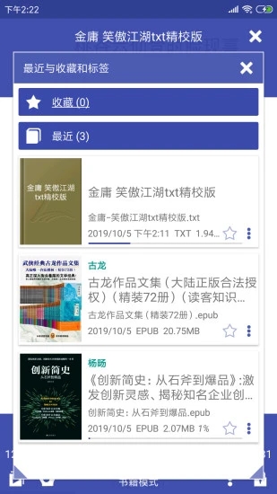 万能电子书阅读器app4.7.8