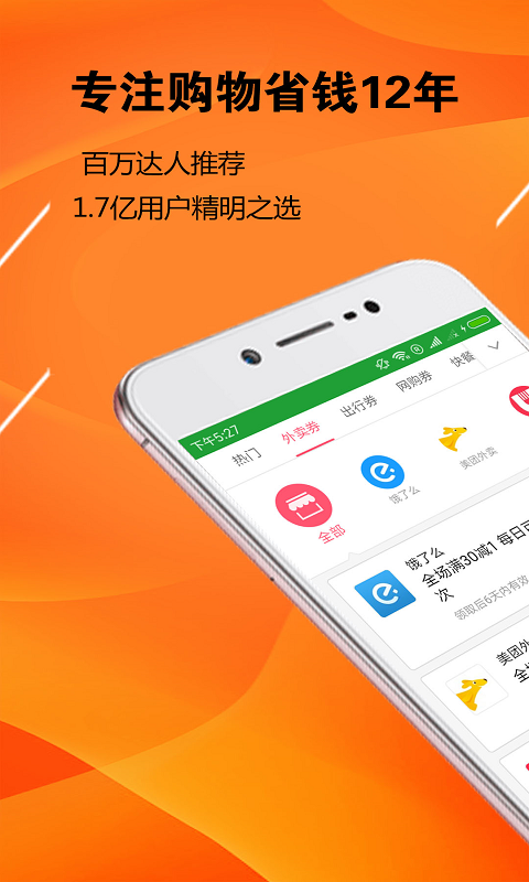 返利网助手v1.1.1