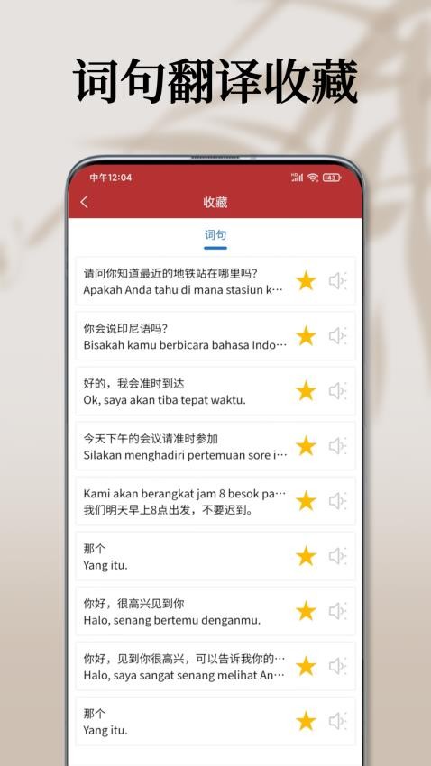 印尼語翻譯通appv1.0.4