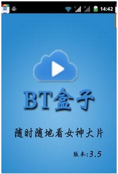 bt盒子vip版