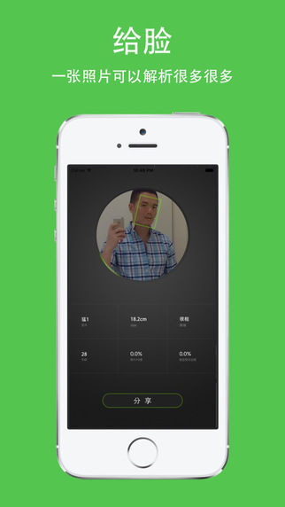 给脸App苹果版v1.2