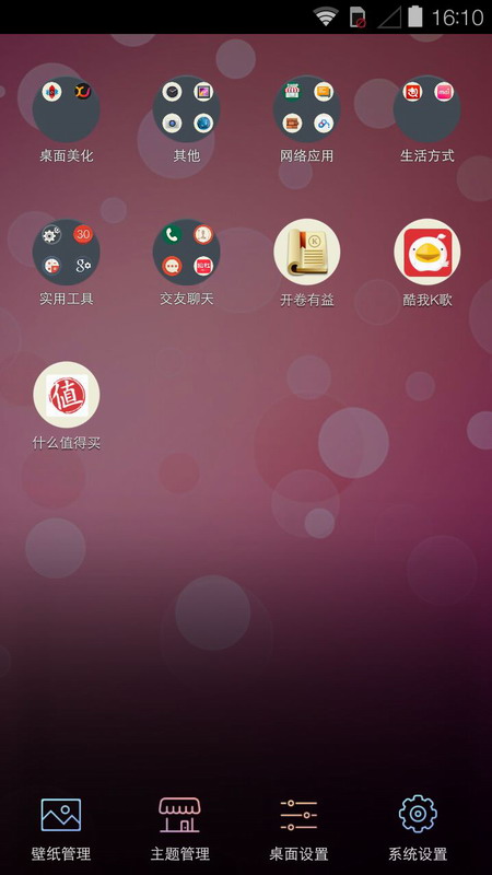 手机X桌面v2.2.9