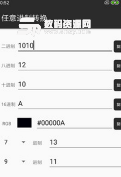 任意进制转换app截图