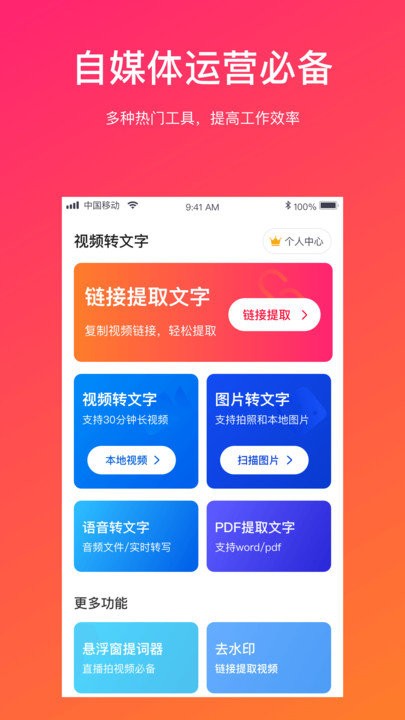 视频转文字appv1.2.8