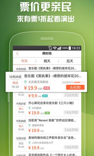 大麦抢票助手Android版