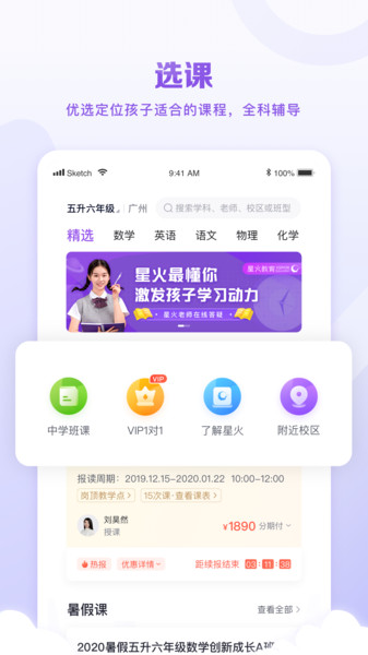 晓教育(星火教育)v5.1.0