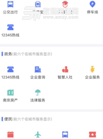 我的江宁app手机版图片