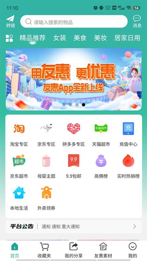 翼淘友惠app1.2.5