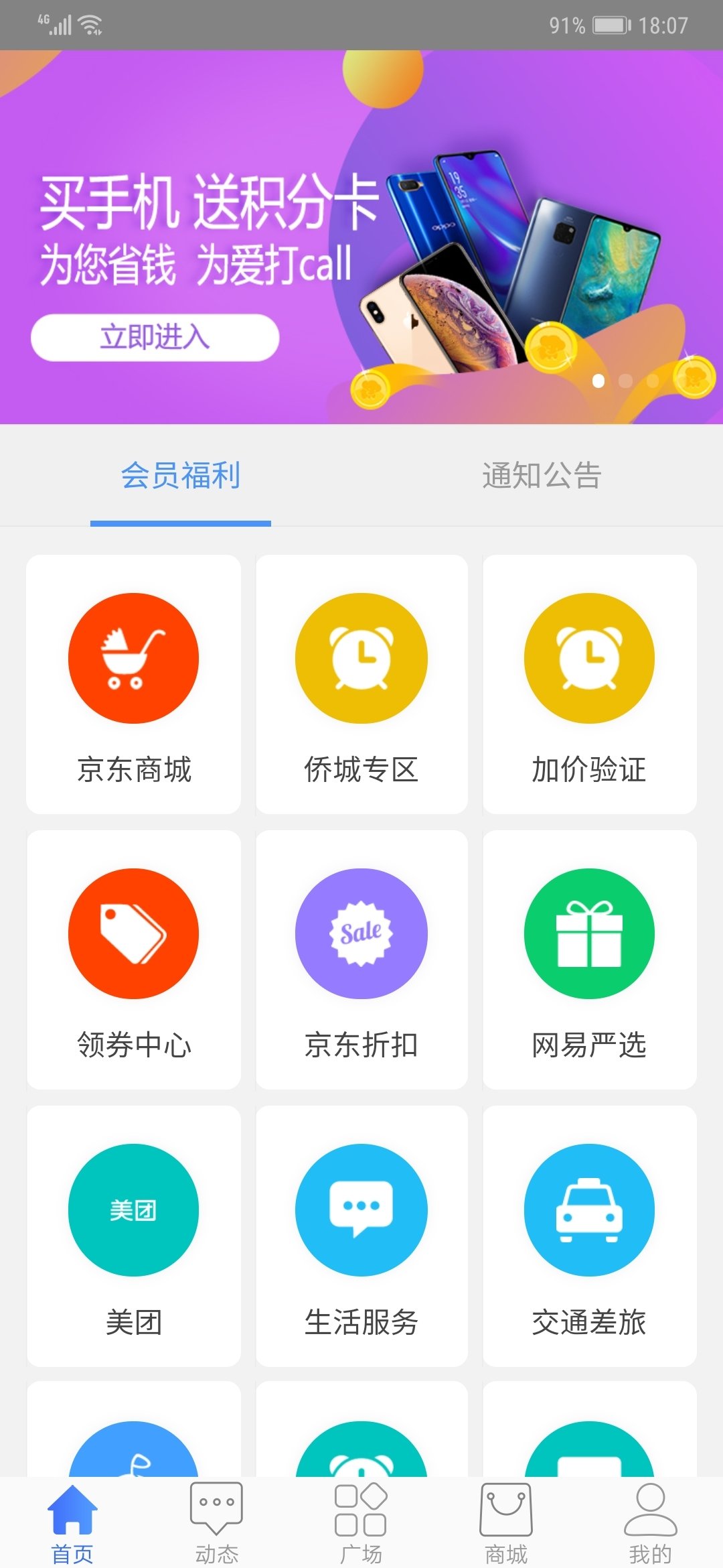 福利PLUS1.1.8