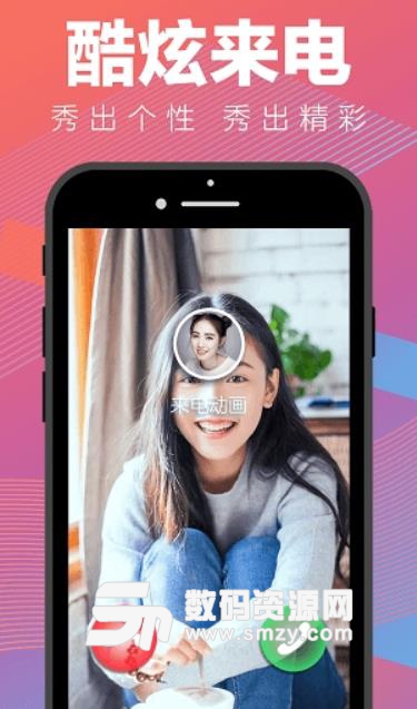 手机来电动画app截图