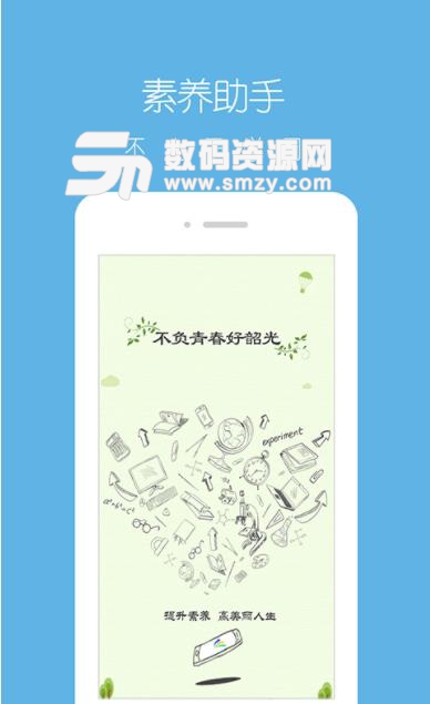 素养助手app下载