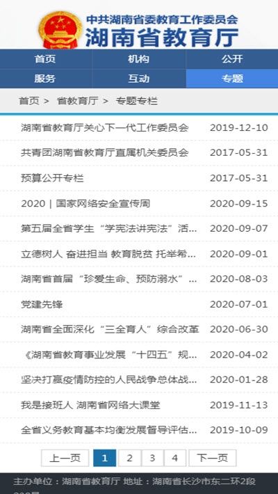湘微教育appv1.4