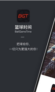 篮球时间App安卓版