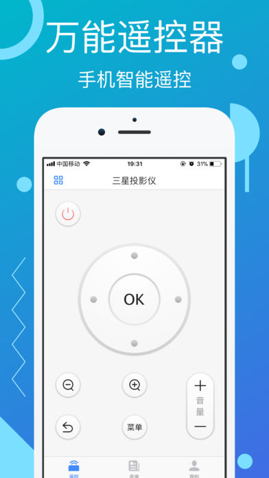 万能遥控器iOS版v1.11