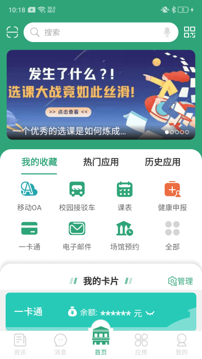 东大信息化IOS版vv2.3.7