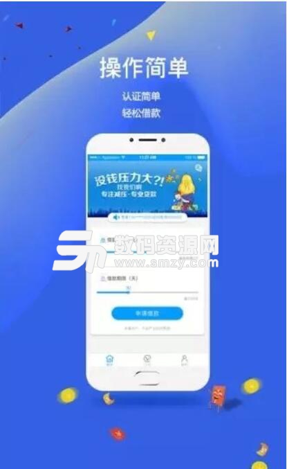 来易宝安卓APP