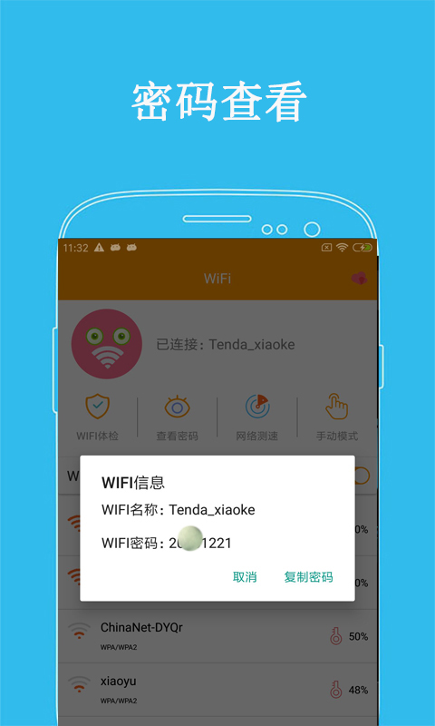 万连WiFi密码app5.3