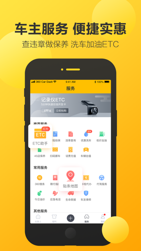 360行车助手appv5.2.2