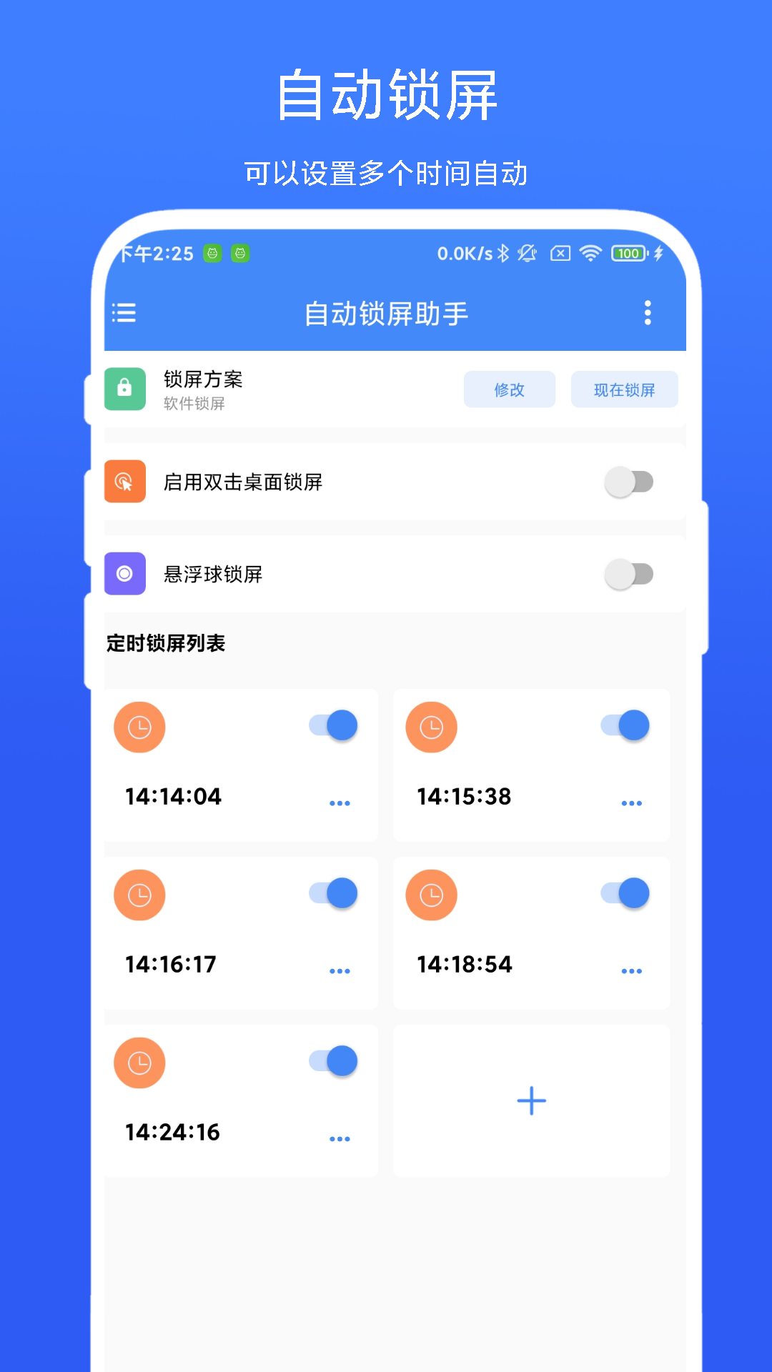 自动锁屏助手v1.0.1