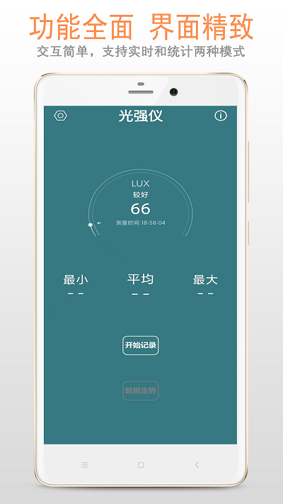 小明光強儀v3.5.5