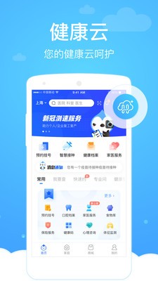 上海核酸预约appv5.7.2