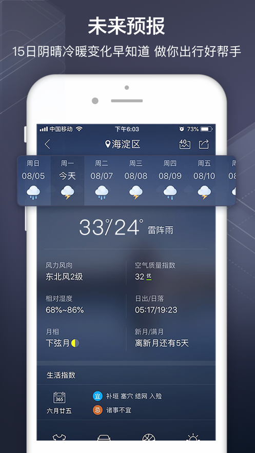 天氣通appv7.25