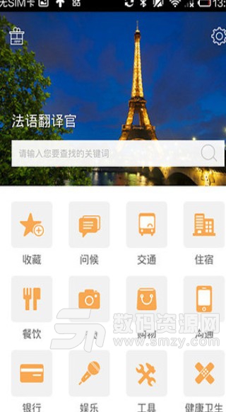 法语翻译官安卓版