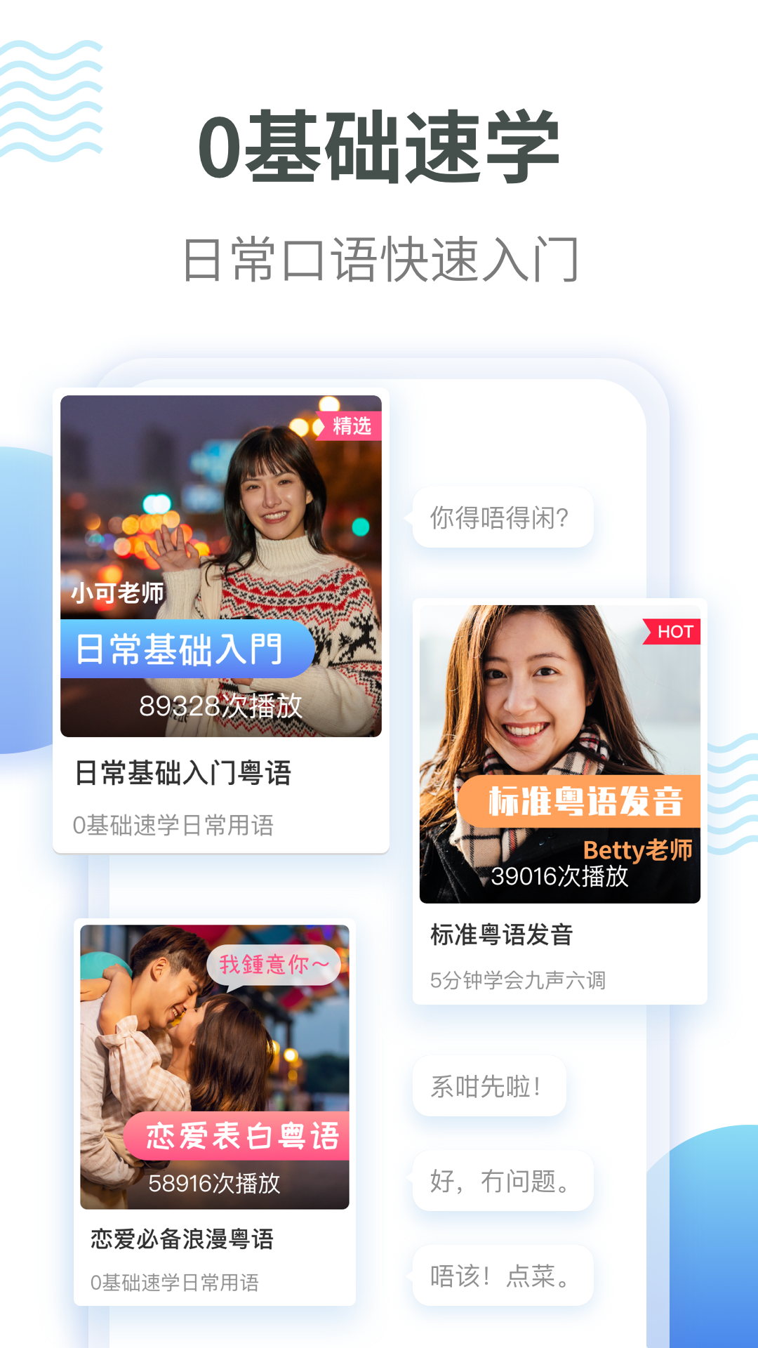 粵語翻譯appv1.4.7