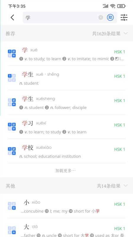 JUZI汉语软件 1