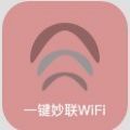 一键秒连wifiv1.3.0