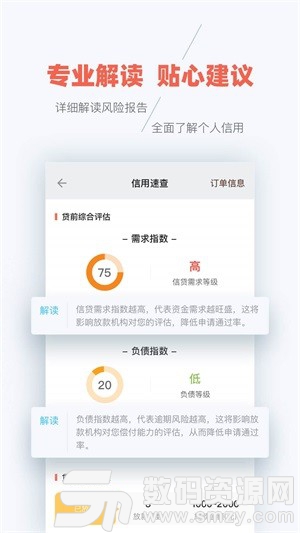 安牛征信查询APP官方版