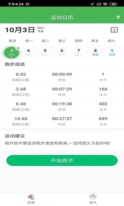 晨蘊跑步安卓版v1.3.0.2.8