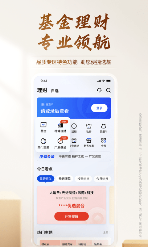 广发证券易淘金(改名广发易淘金) v10.6.6.0 安卓最新版本