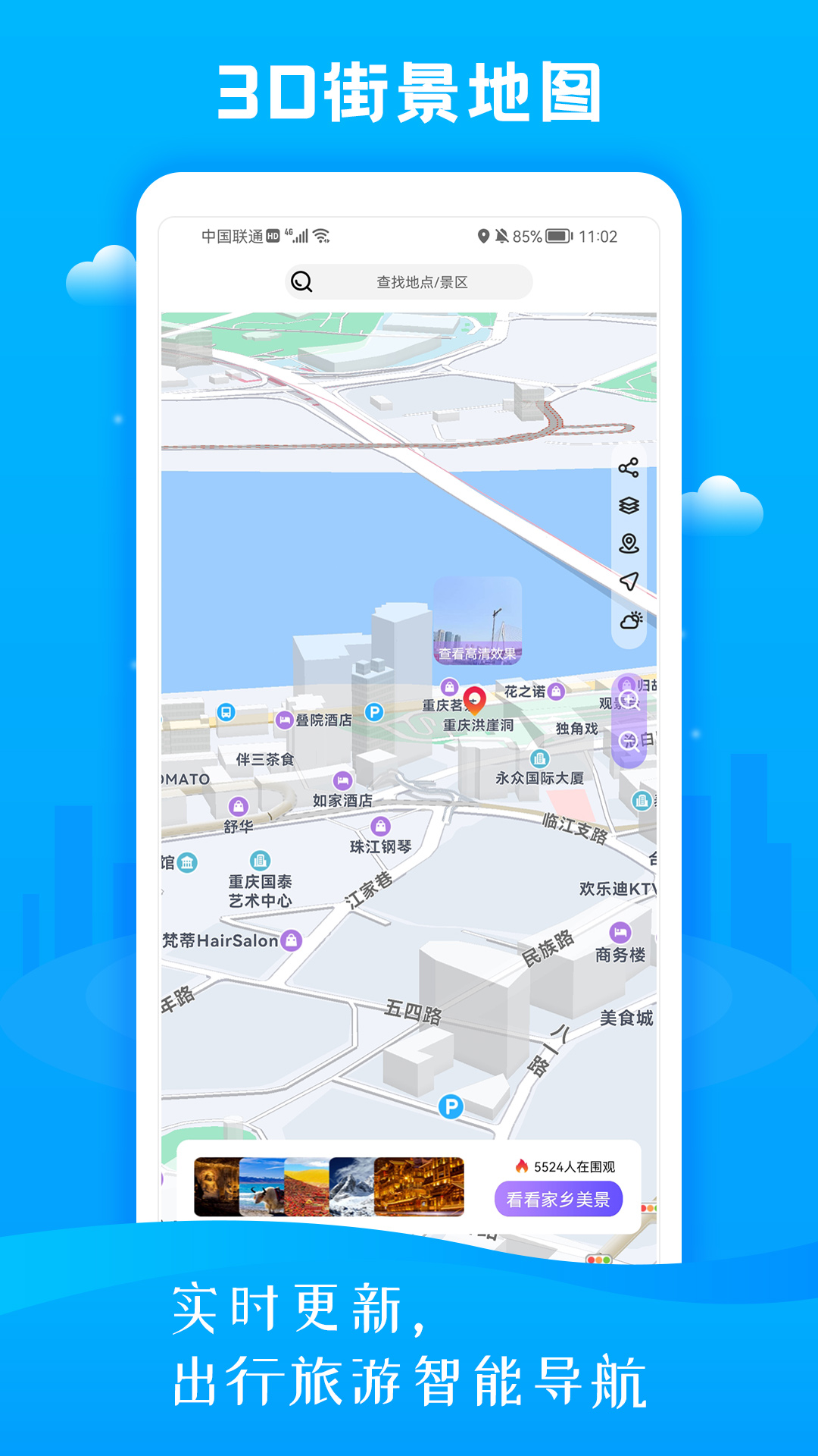 慧眼3D街景地图appv1.2.0
