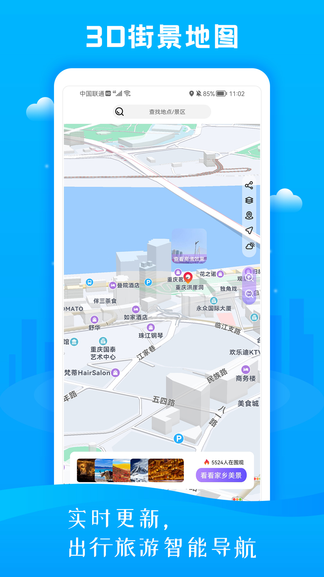 慧眼3D街景地圖appv1.2.0